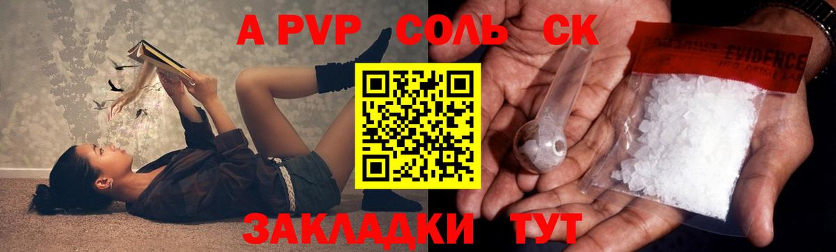 A-PVP СК  А ПВП крисы CK  А ПВП Соль  купить   Вход с VPN  Урай 