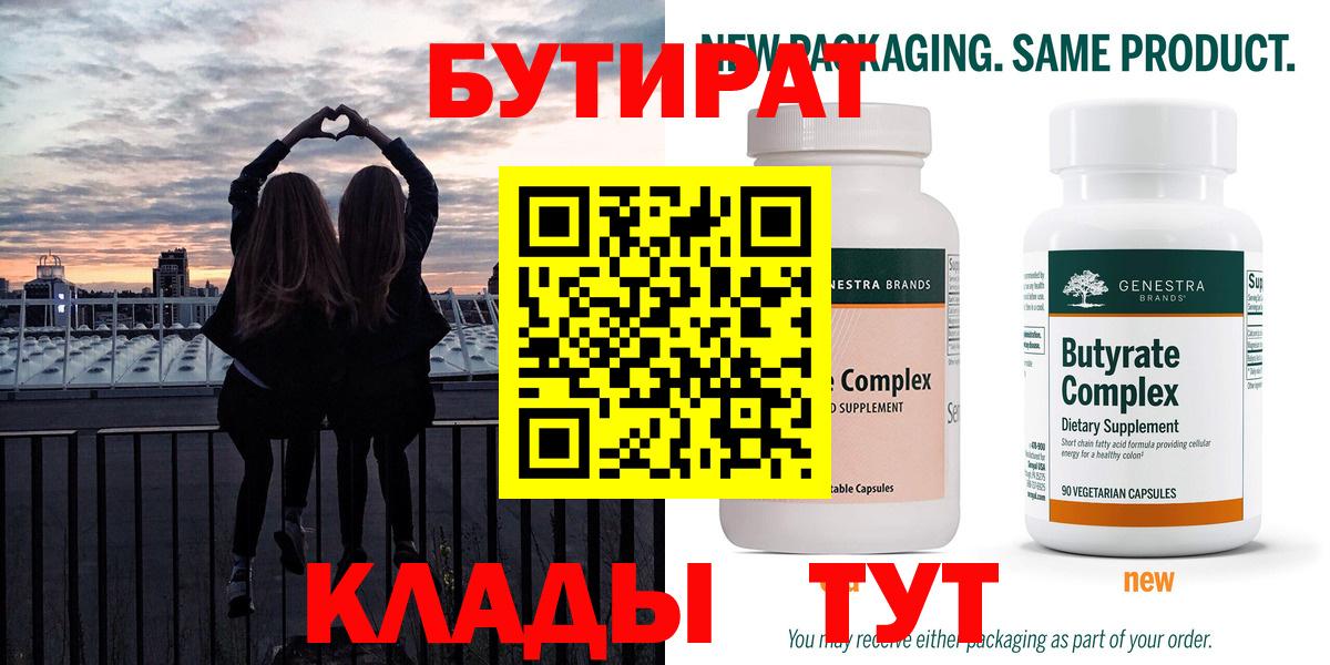 Бутират оксана Урай