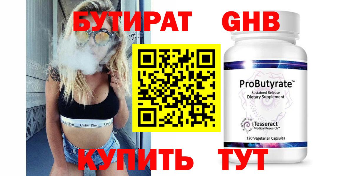 БУТИРАТ 99%  Вход с VPN  БУТИРАТ  Урай 