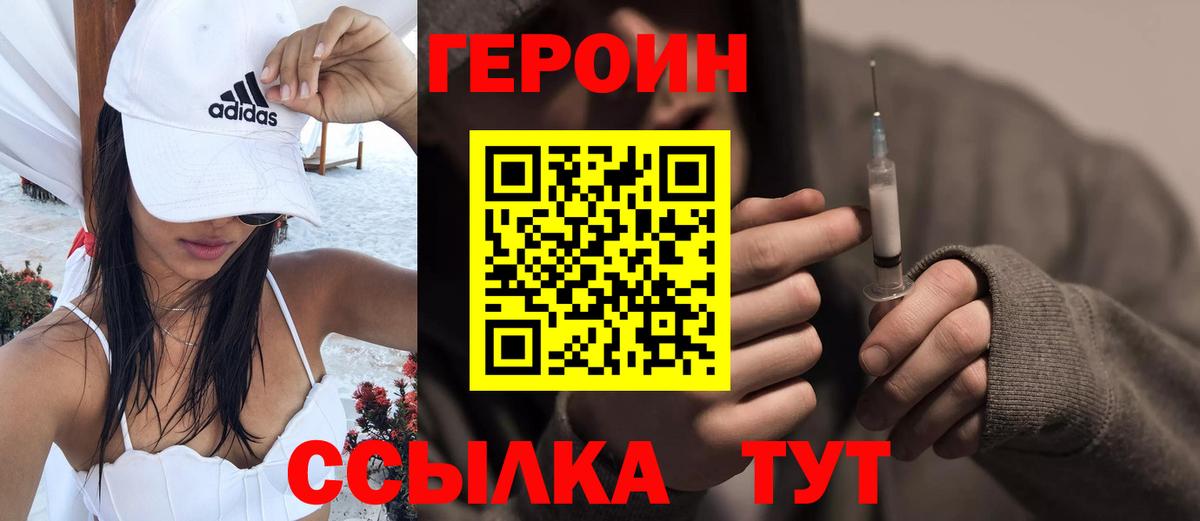 ГЕРОИН белый  Вход с VPN  Урай 