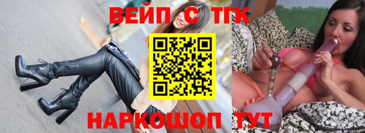 ТГК вейп  Дистиллят ТГК вейп  Урай  Вход с VPN 